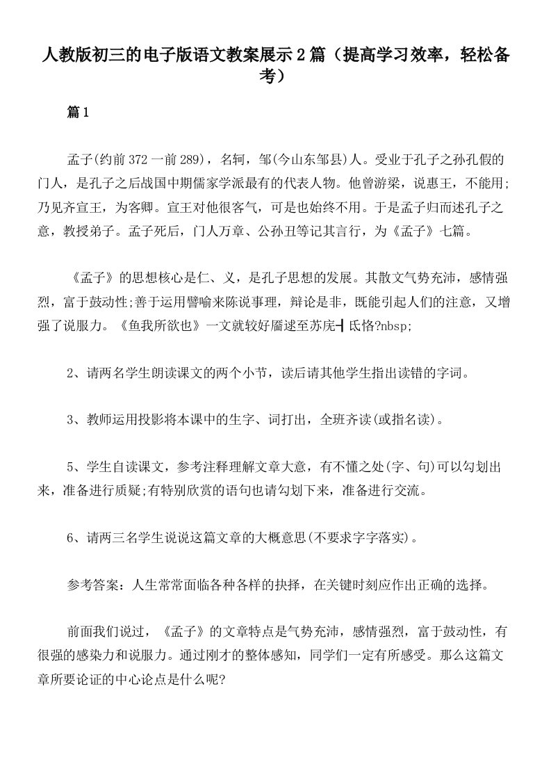 人教版初三的电子版语文教案展示2篇（提高学习效率，轻松备考）