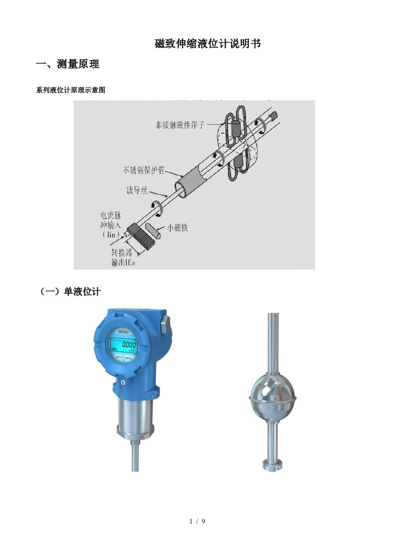 ACL磁致伸缩液位计说明书