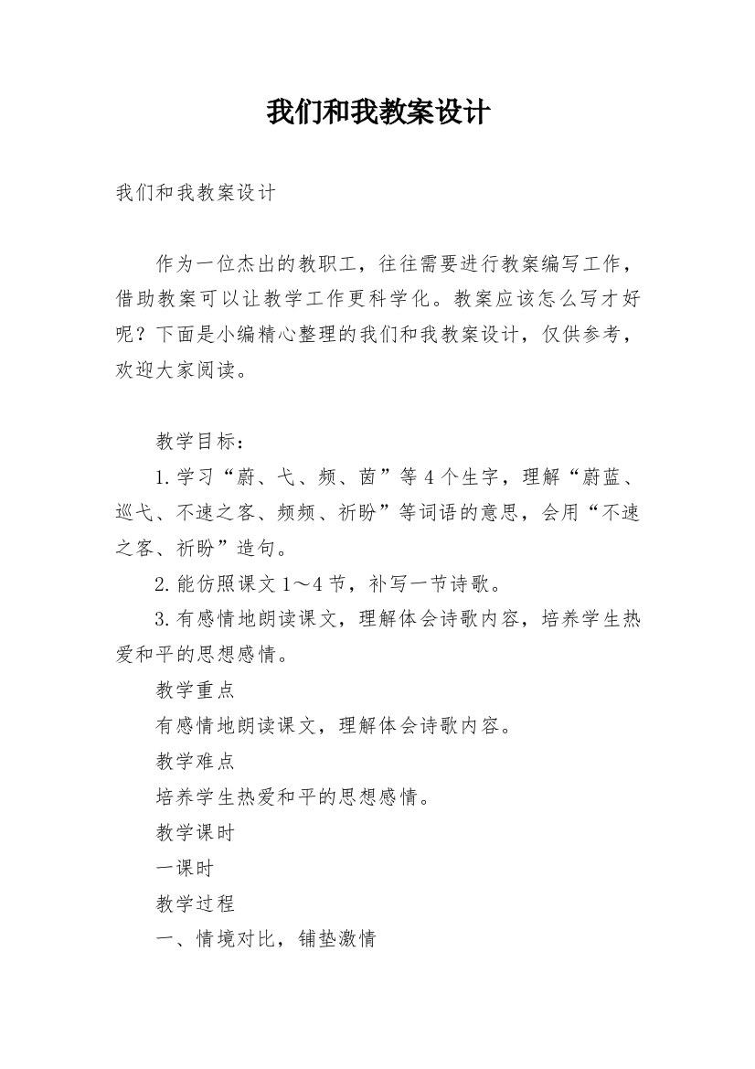 我们和我教案设计