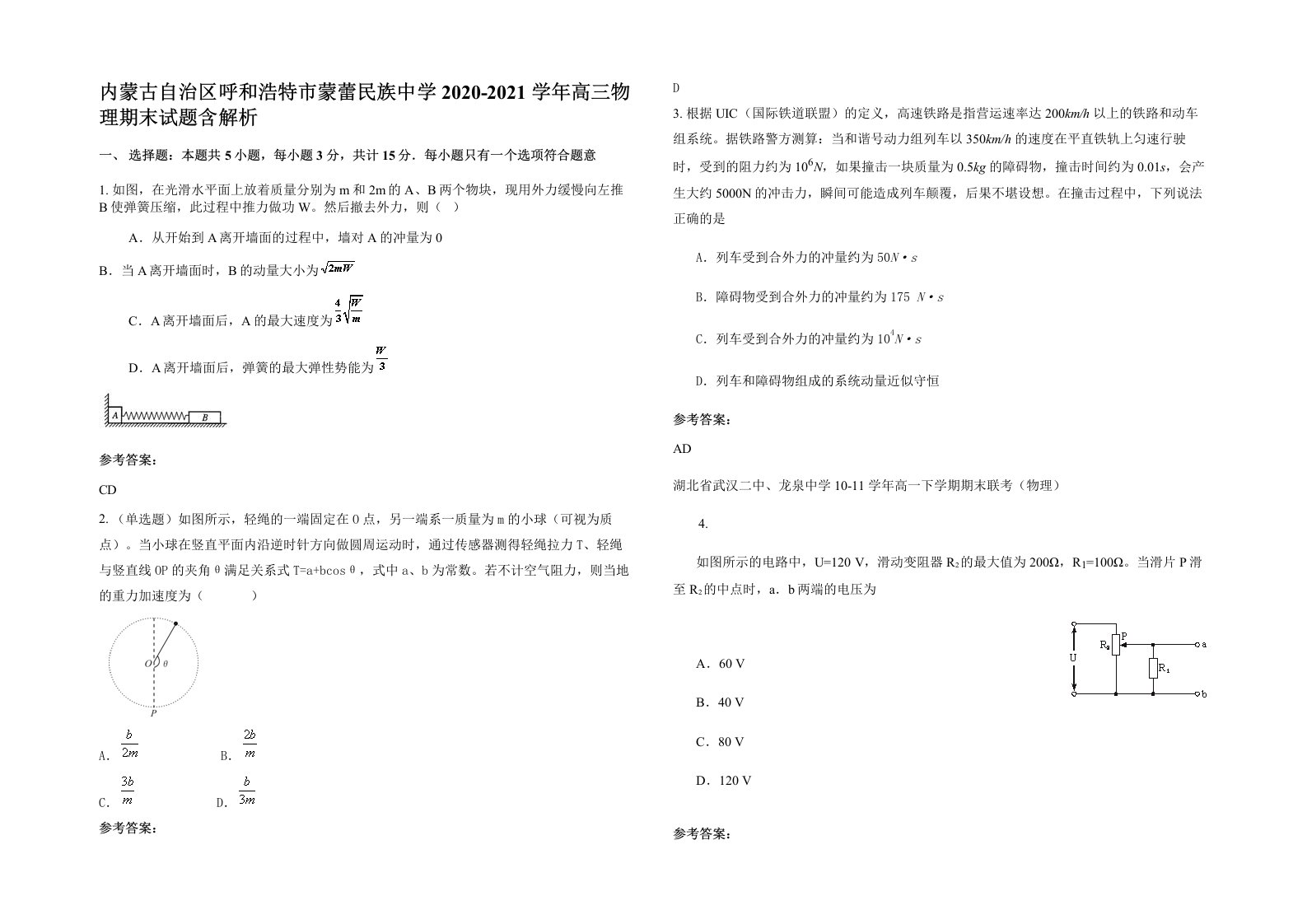 内蒙古自治区呼和浩特市蒙蕾民族中学2020-2021学年高三物理期末试题含解析