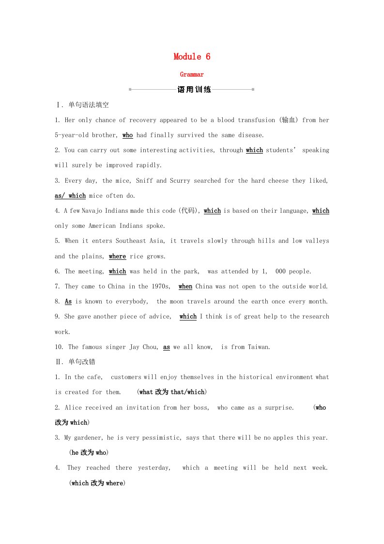 2020_2021学年高中英语Module6OldandNewGrammar素养评价含解析外研版必修3