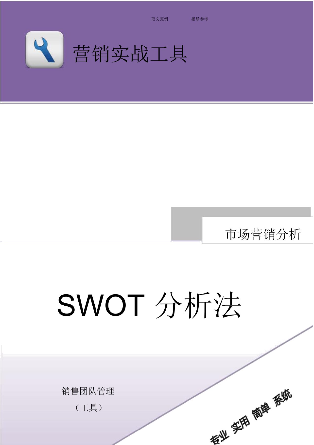 swot分析报告