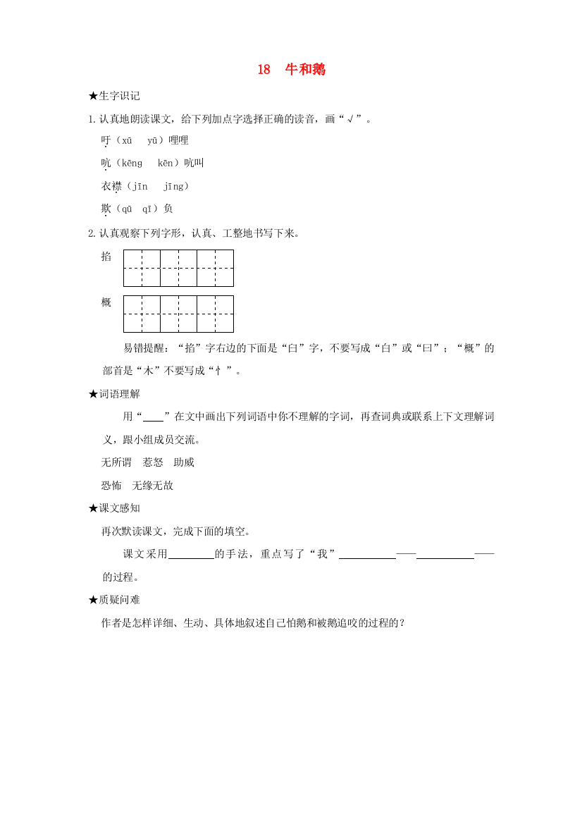 2022四年级语文上册