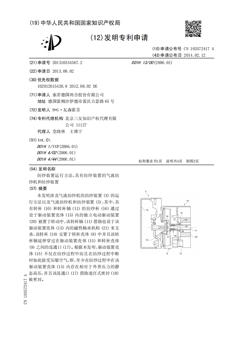 纺纱装置运行方法、具有纺纱装置的气流纺纱机和纺纱装置