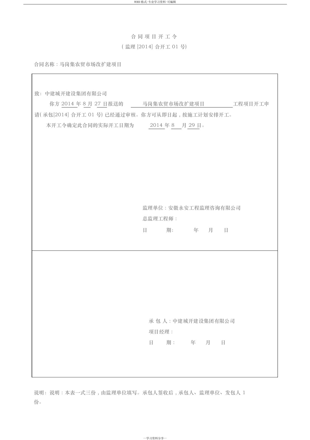 建设工程项目开工令范本