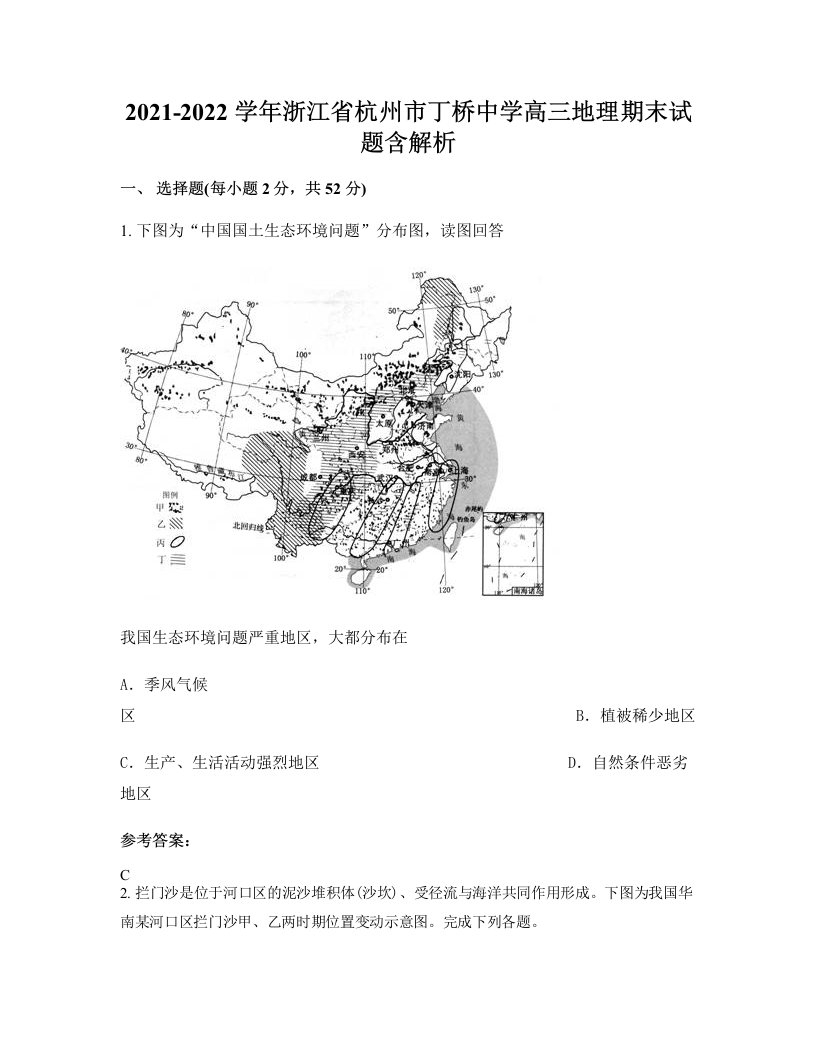 2021-2022学年浙江省杭州市丁桥中学高三地理期末试题含解析