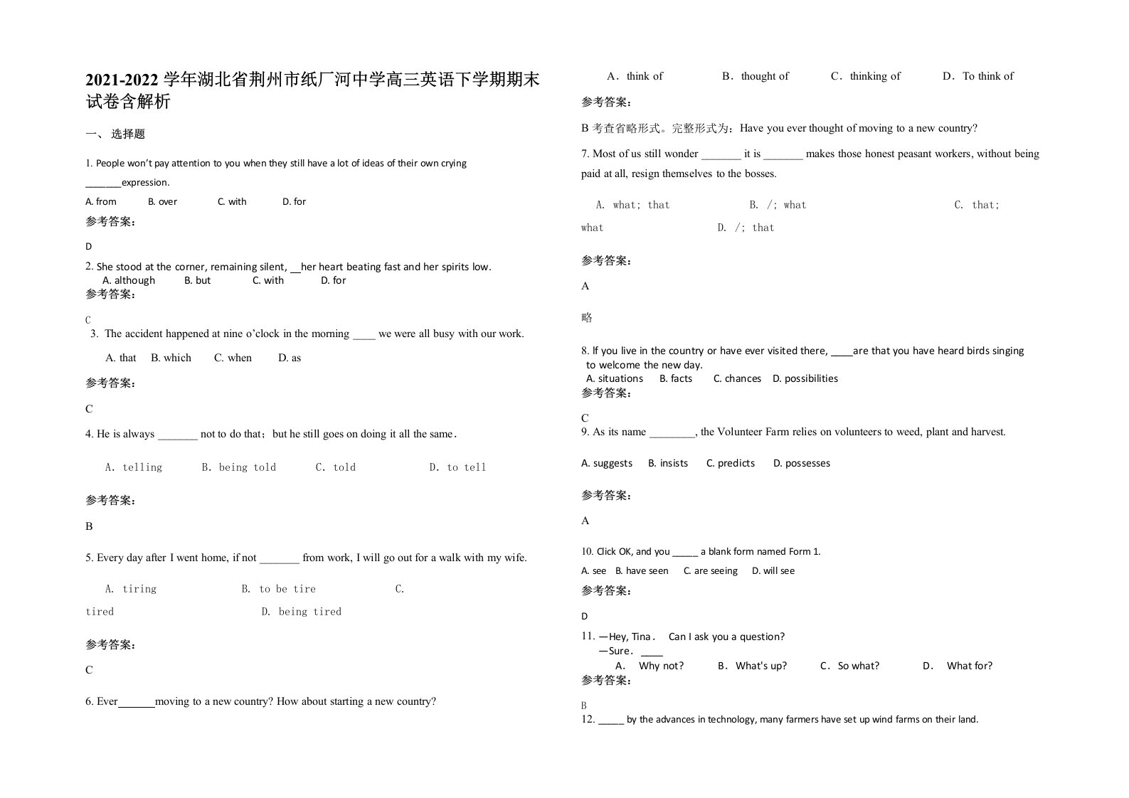 2021-2022学年湖北省荆州市纸厂河中学高三英语下学期期末试卷含解析