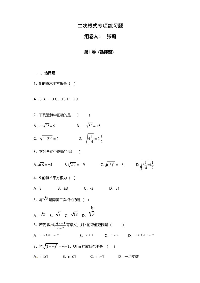 二次根式练习题