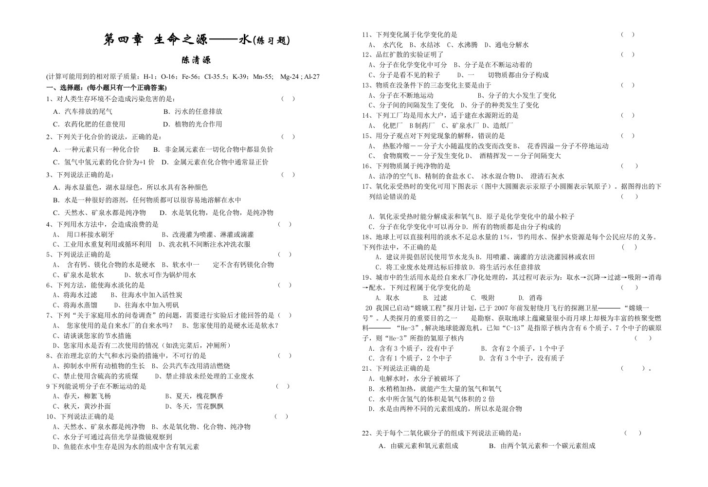 科粤版初三化学第四章练习题