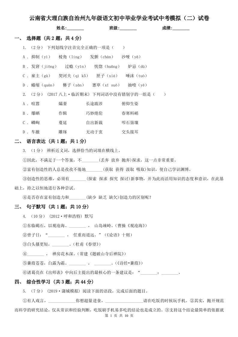 云南省大理白族自治州九年级语文初中毕业学业考试中考模拟（二）试卷