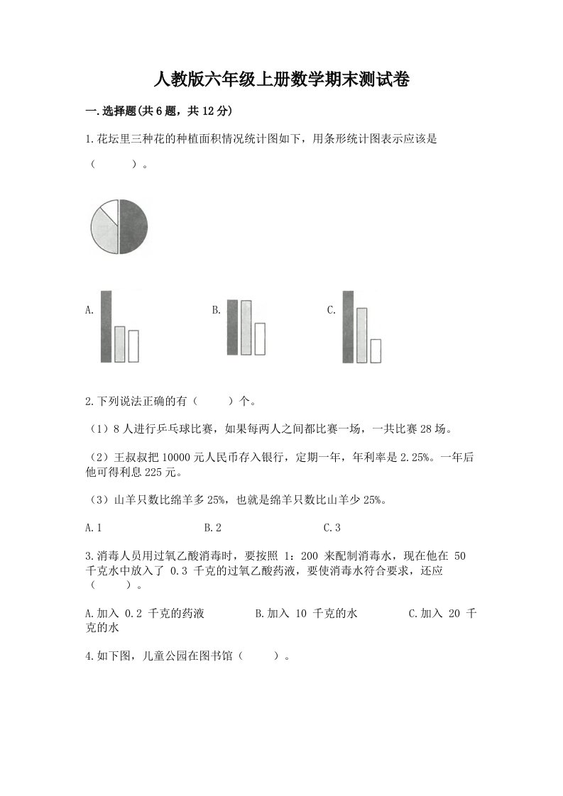 人教版六年级上册数学期末测试卷及完整答案【各地真题】