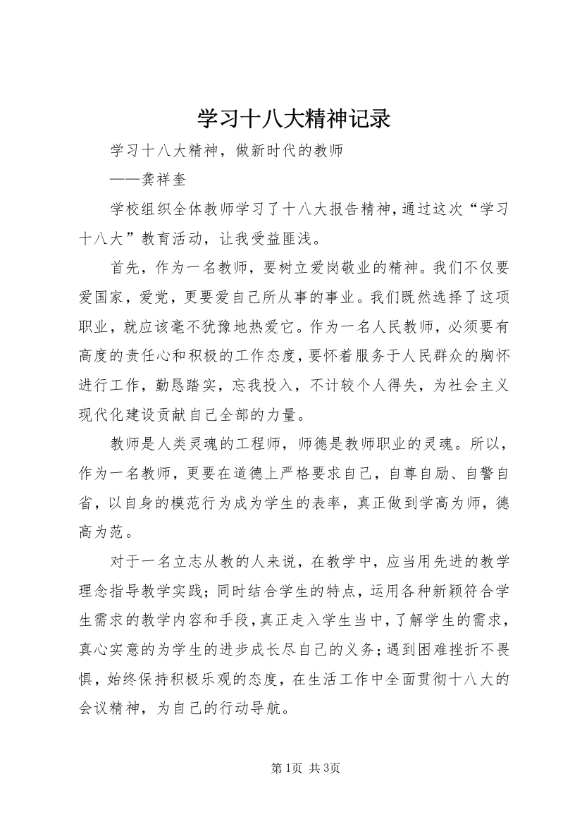 学习十八大精神记录