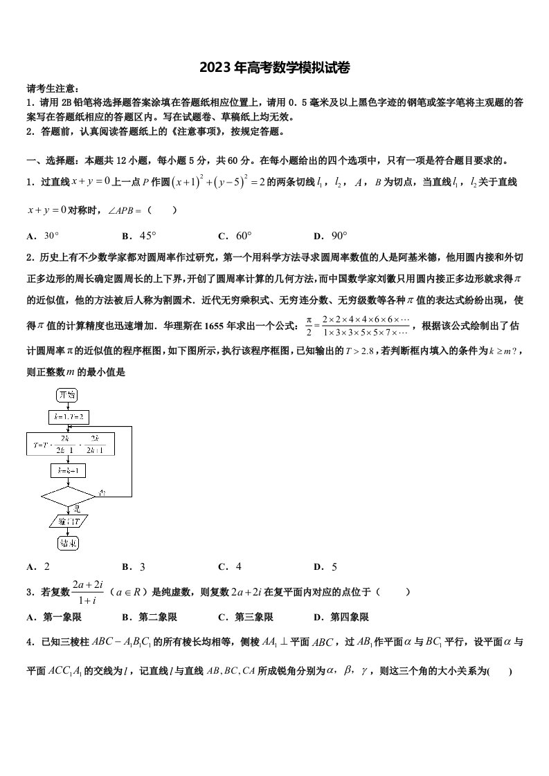 四川省乐山一中2022-2023学年高三考前热身数学试卷含解析