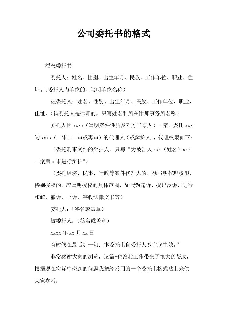 公司委托书的格式