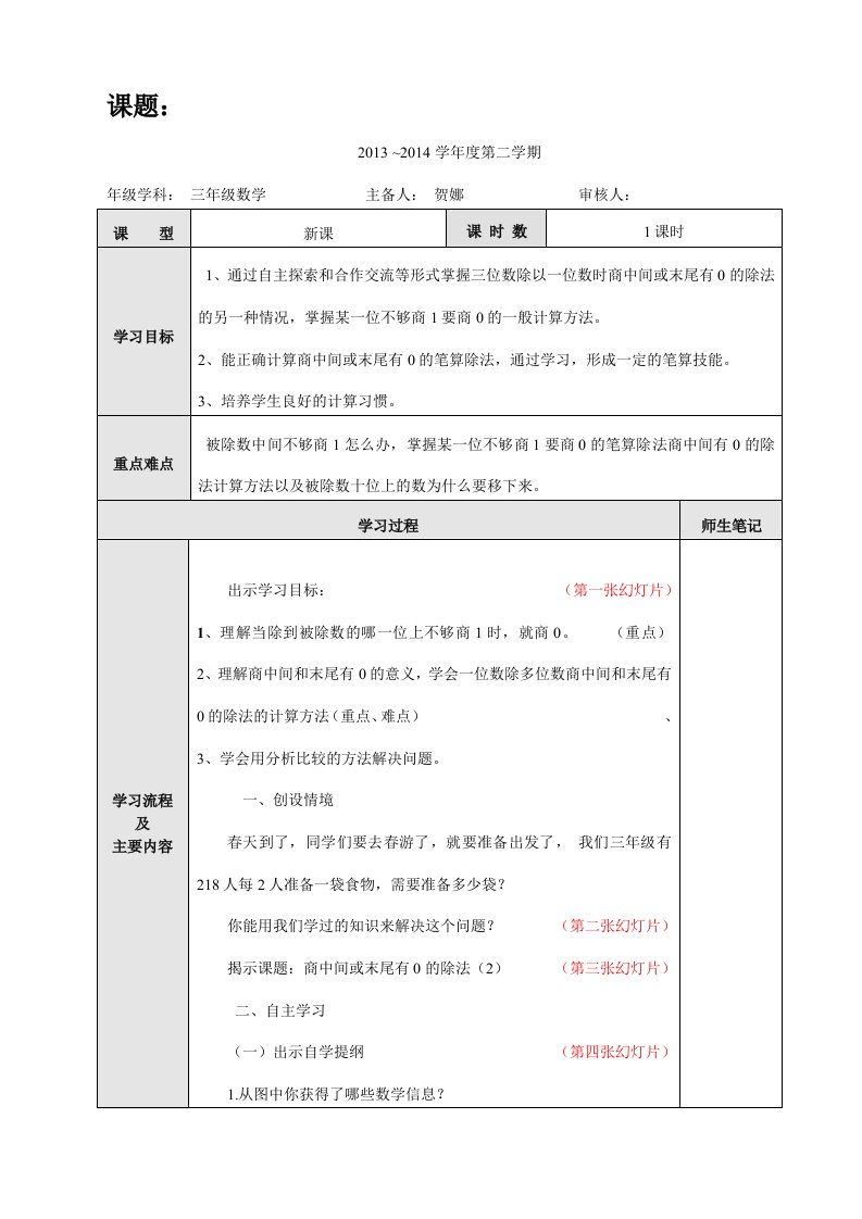 三级下册数学商中间和末尾有的除法