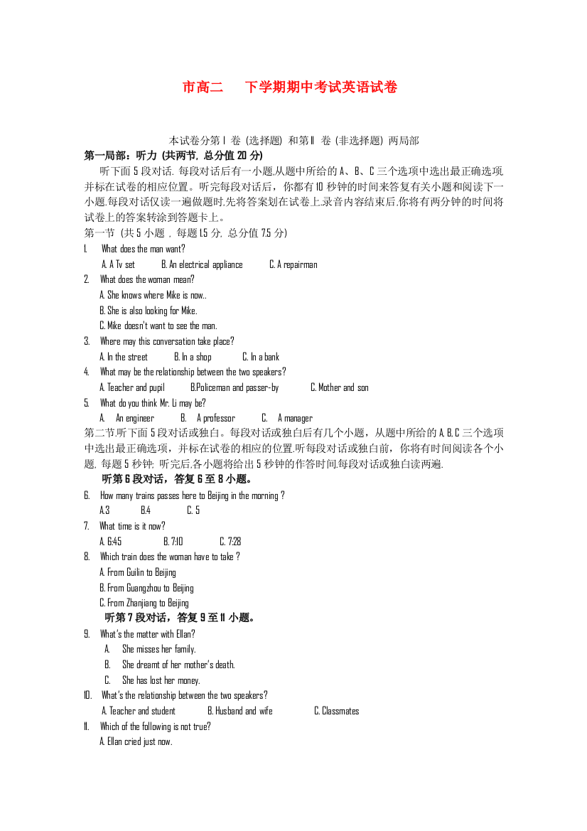 （整理版高中英语）市第一高二下学期期中考试英语试卷