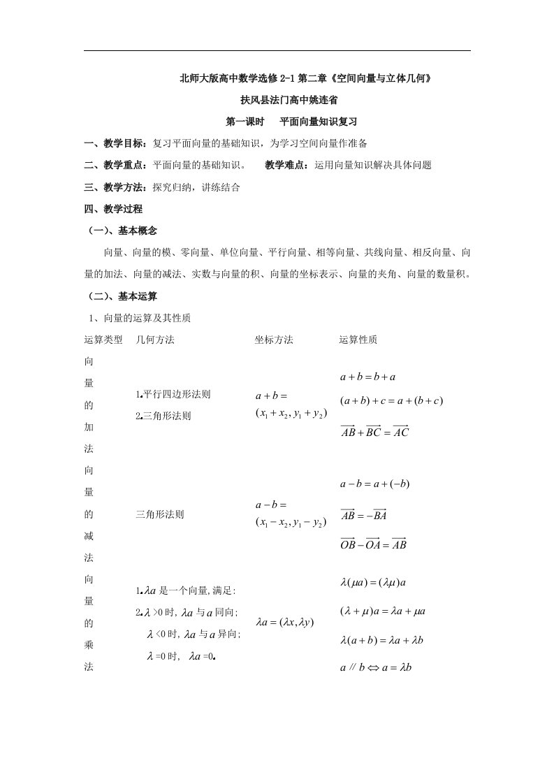 北师大版高中数学选修2-1第二章《空间向量与立体几何》word整章