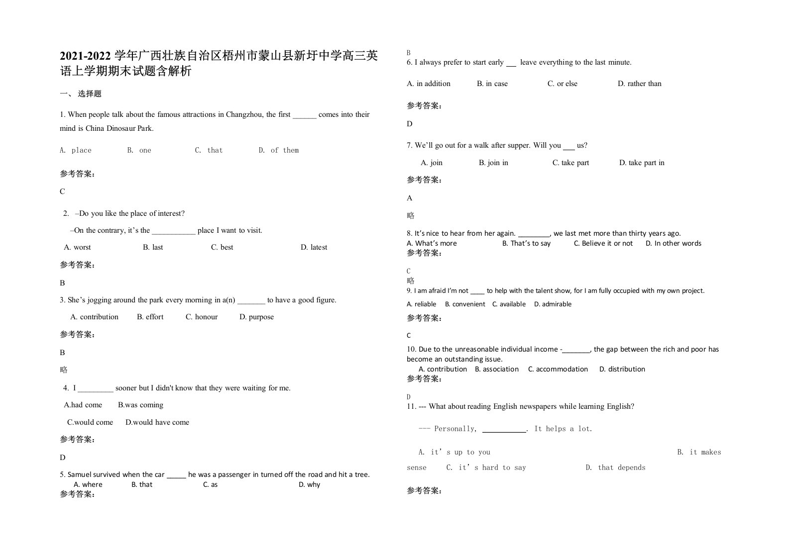 2021-2022学年广西壮族自治区梧州市蒙山县新圩中学高三英语上学期期末试题含解析