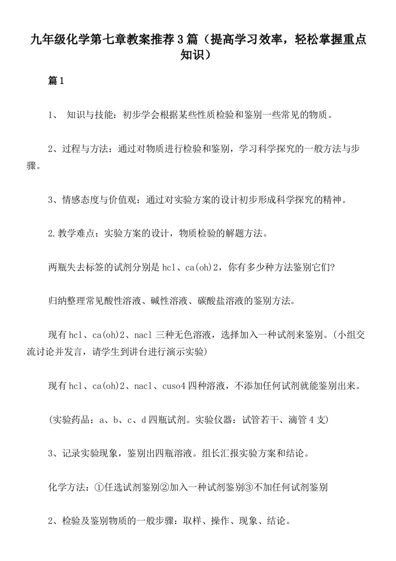 九年级化学第七章教案推荐3篇（提高学习效率，轻松掌握重点知识）