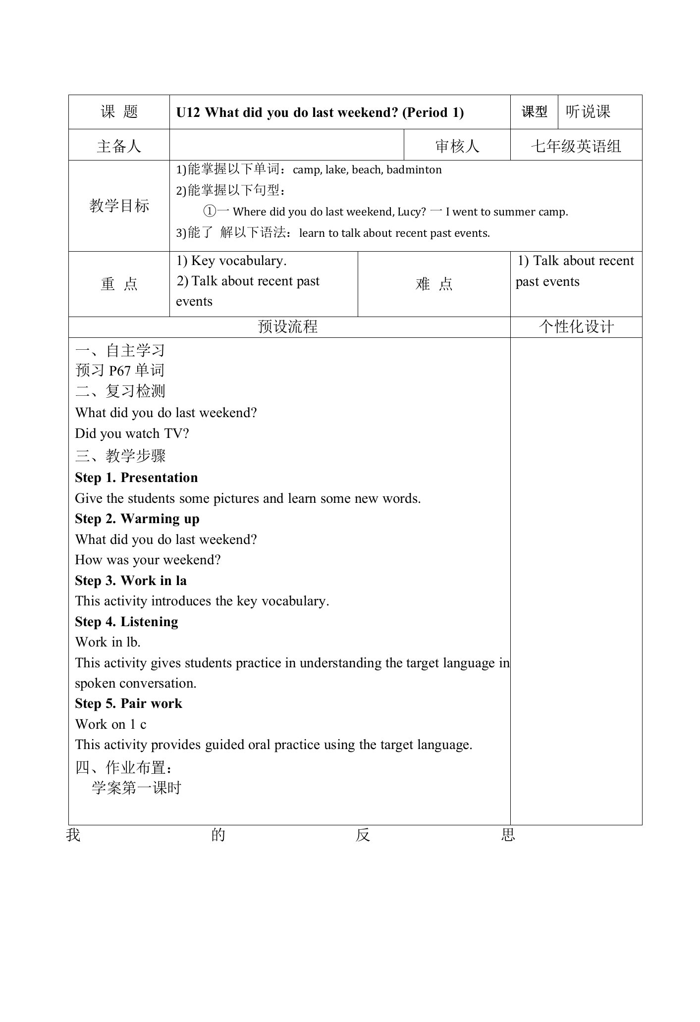 UNIT12教案人教版新目标英语七年级下册