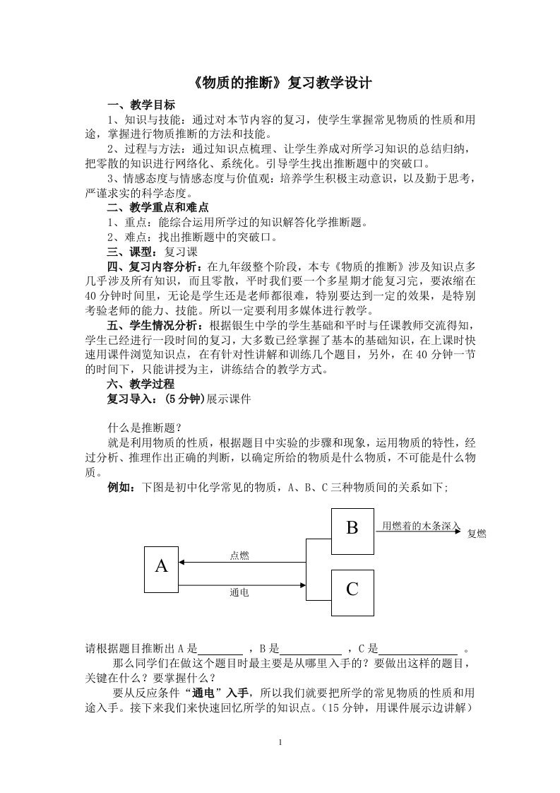 物质的推断教学设计