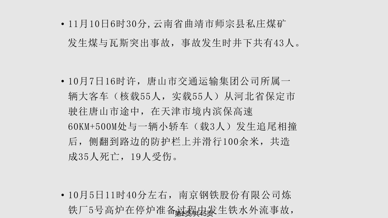 危险源识别与评价