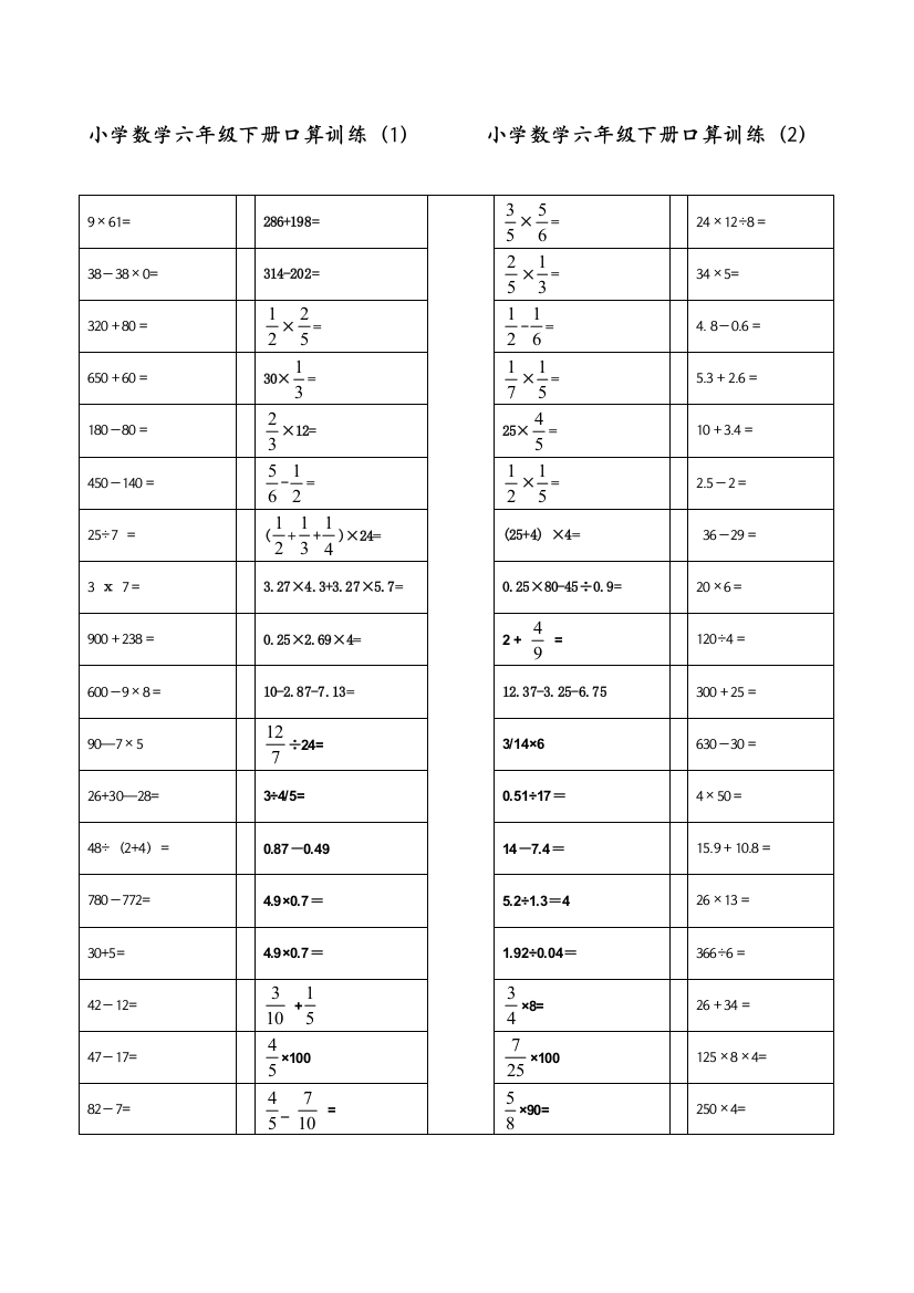 (完整版)小学六年级口算练习题