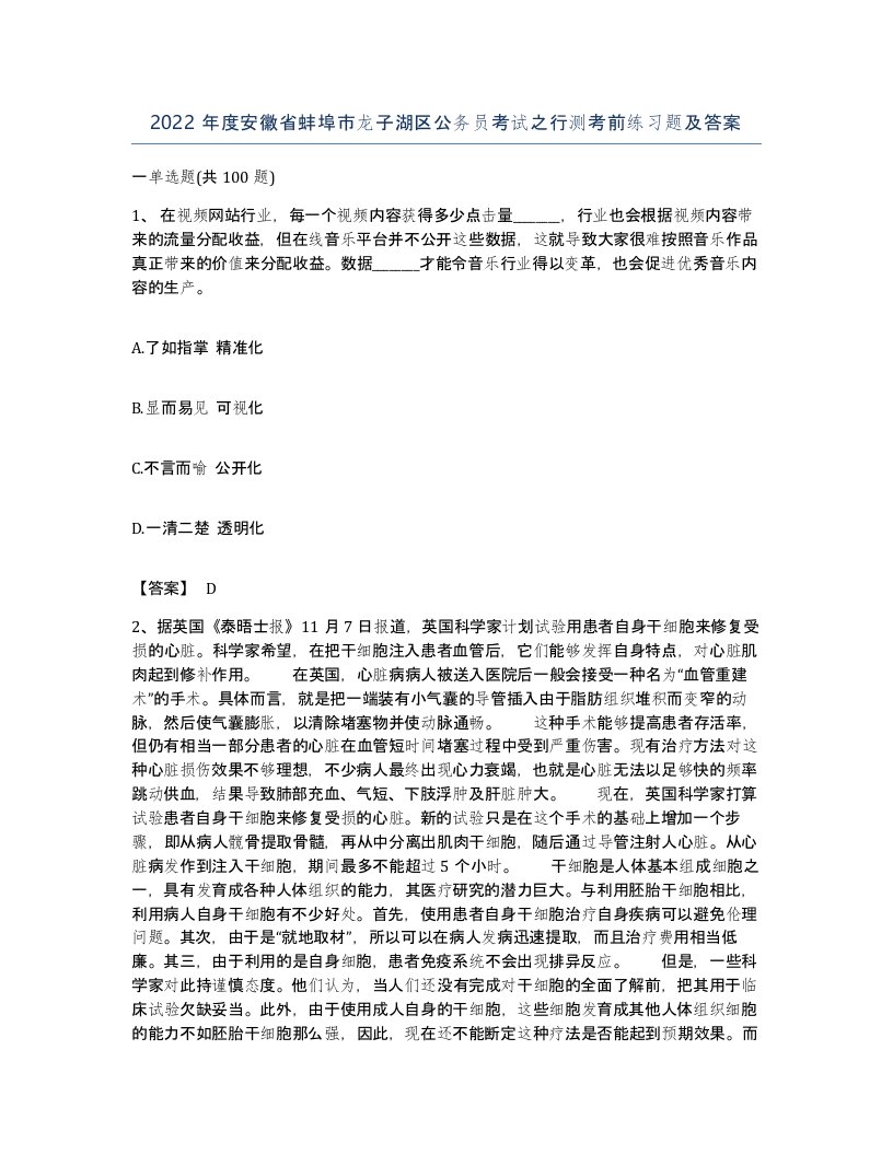 2022年度安徽省蚌埠市龙子湖区公务员考试之行测考前练习题及答案