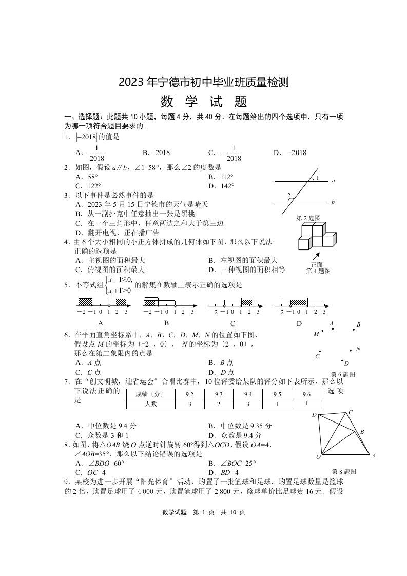 2023年宁德初中数学质检及答案