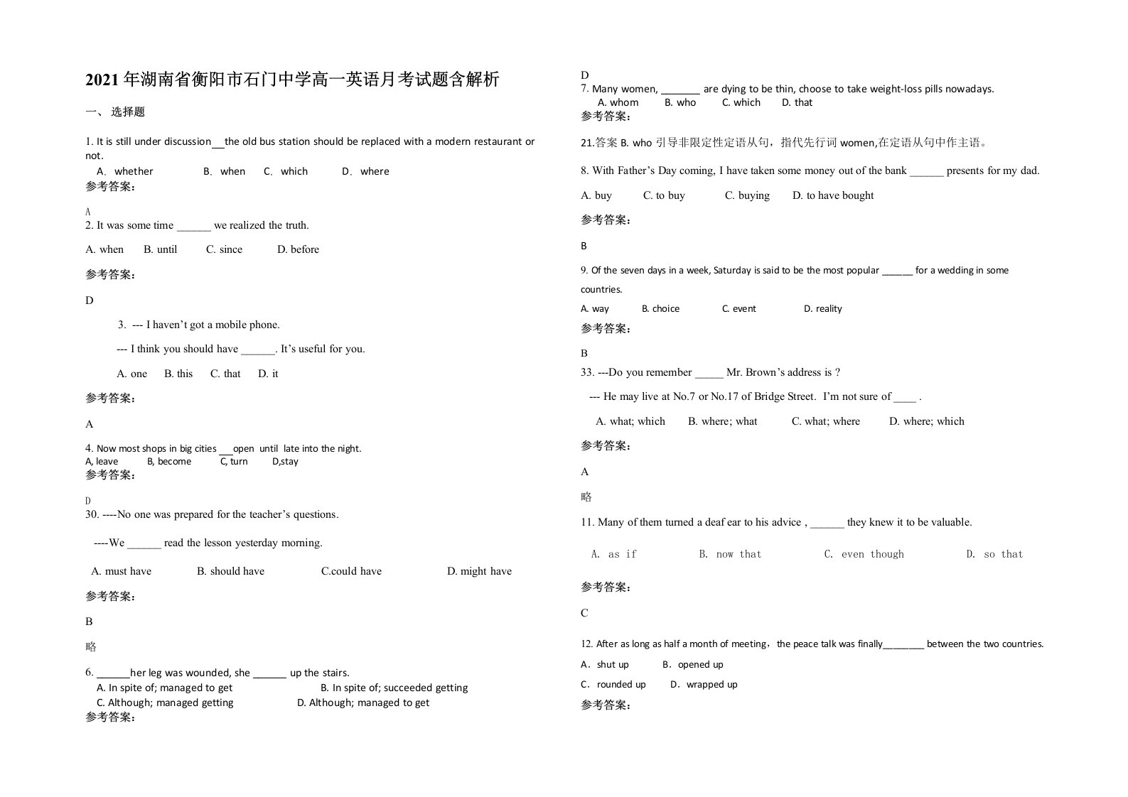 2021年湖南省衡阳市石门中学高一英语月考试题含解析