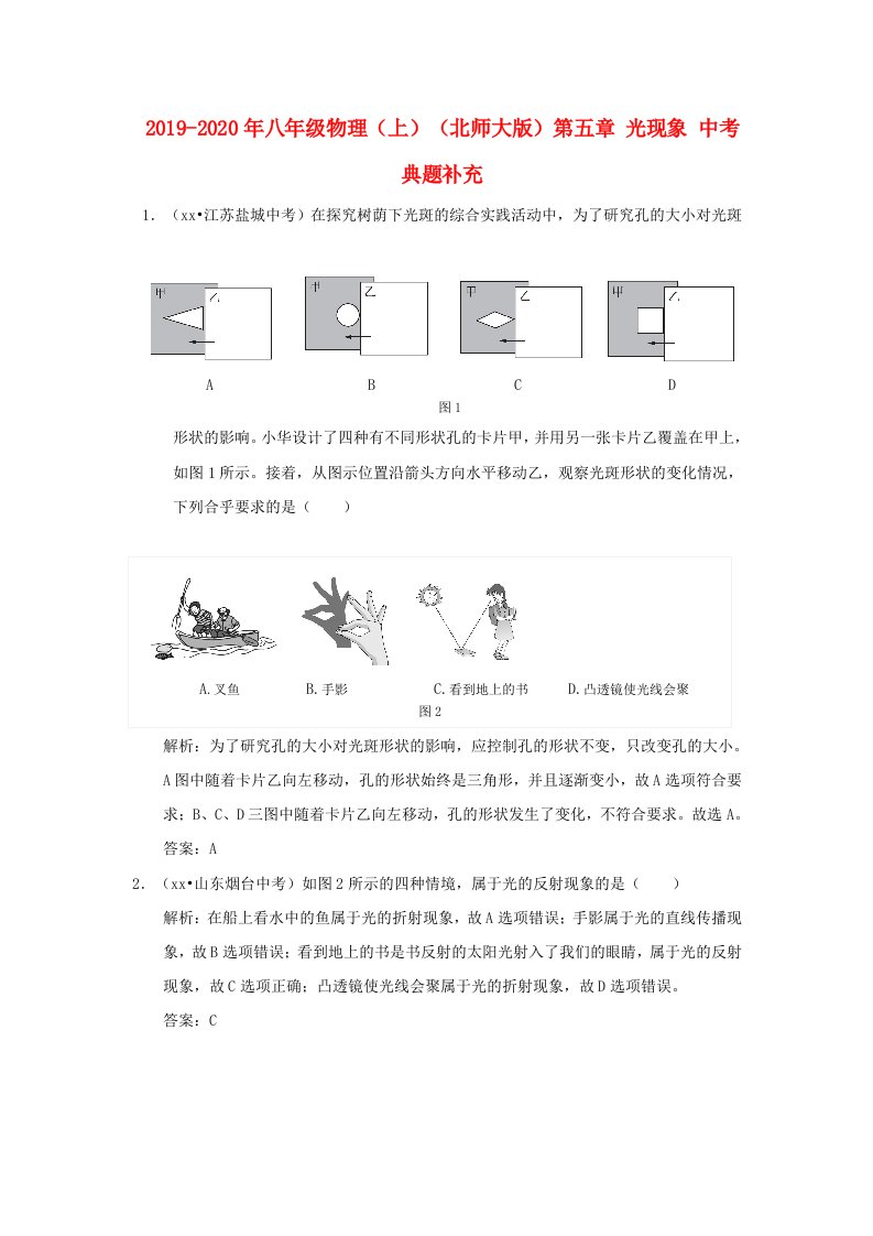 2019-2020年八年级物理（上）（北师大版）第五章