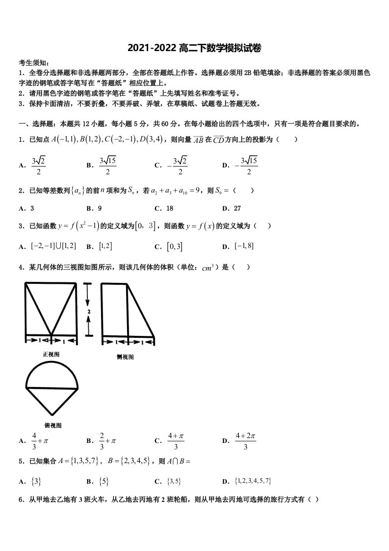 安徽省安庆市怀宁县第二中学2022年数学高二下期末复习检测试题含解析