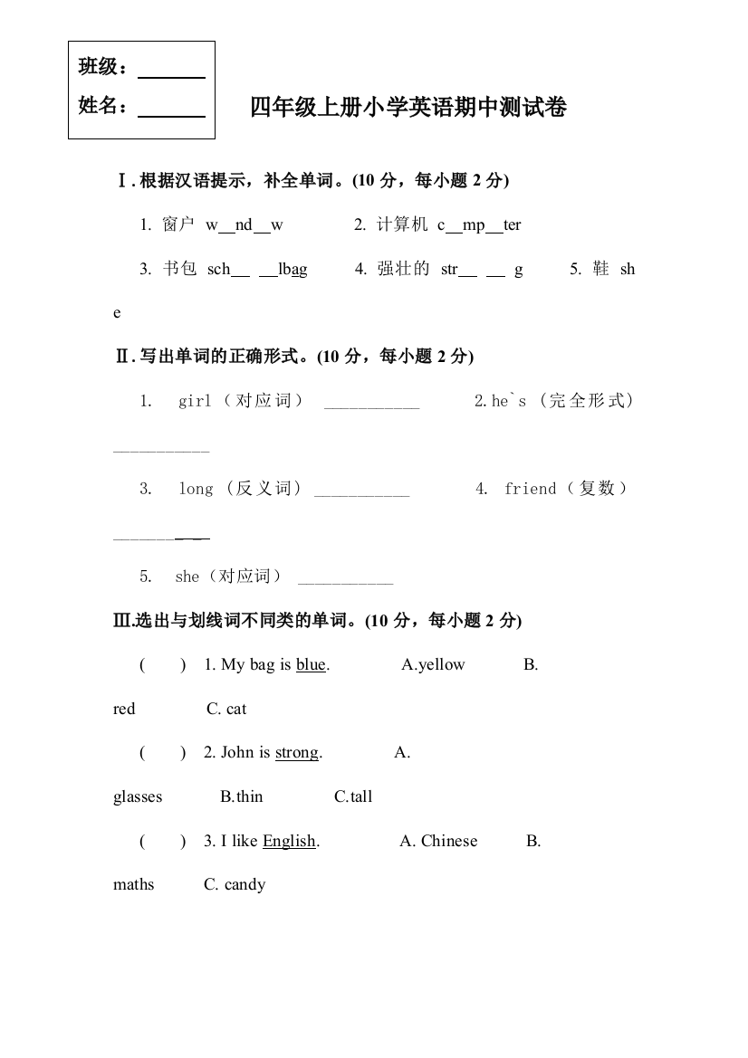 四年级上册小学英语期中测试卷