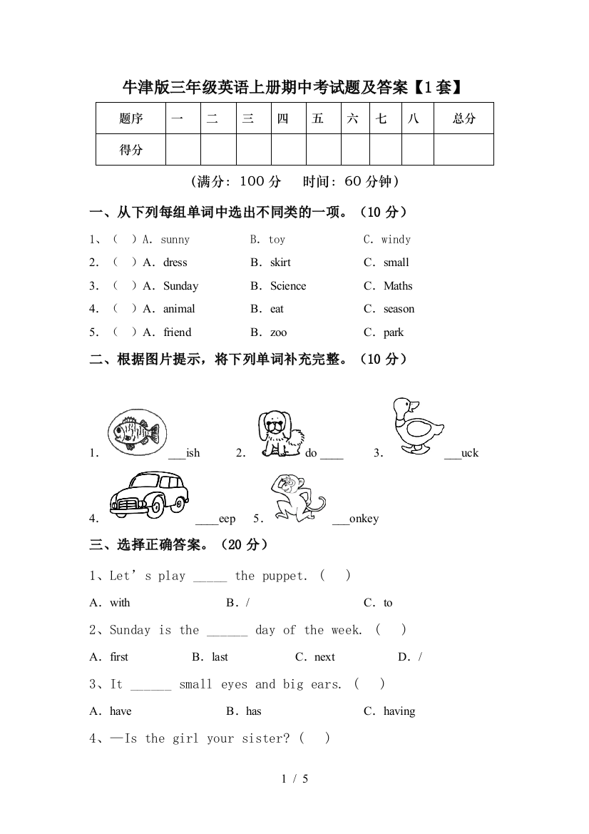 牛津版三年级英语上册期中考试题及答案【1套】