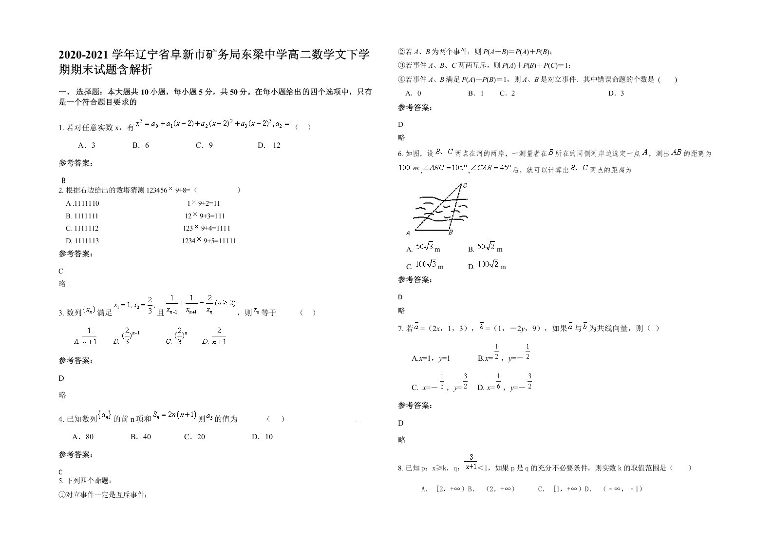 2020-2021学年辽宁省阜新市矿务局东梁中学高二数学文下学期期末试题含解析