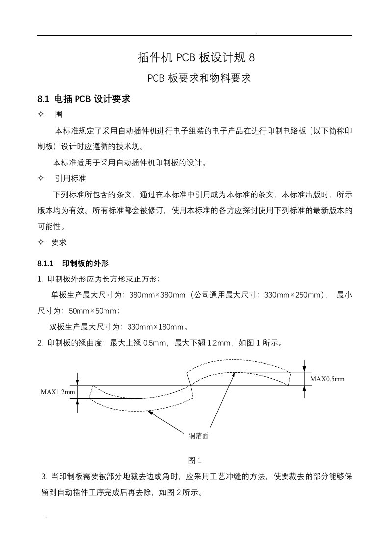 插件机PCB板设计规范