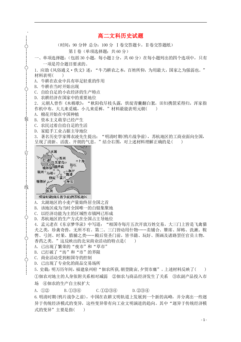 黑龙江省双鸭山一中2012-2013学年高二历史下学期期中试题