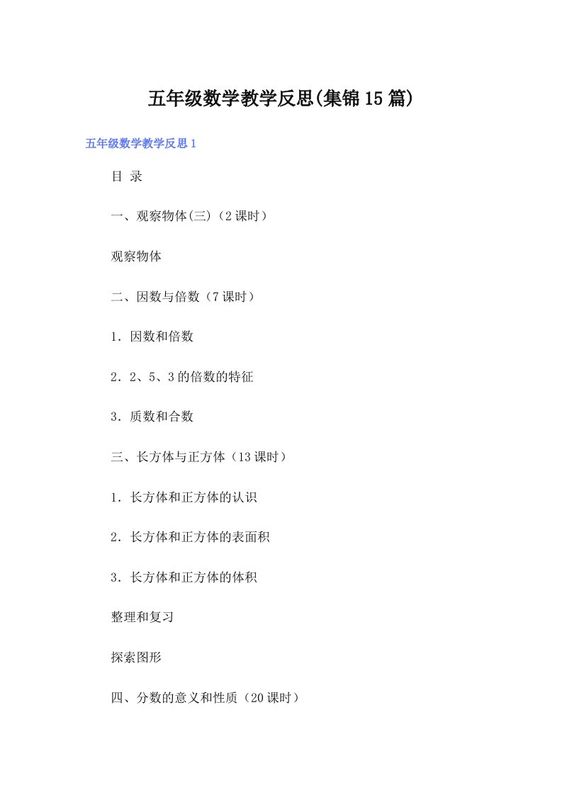 五年级数学教学反思(集锦15篇)