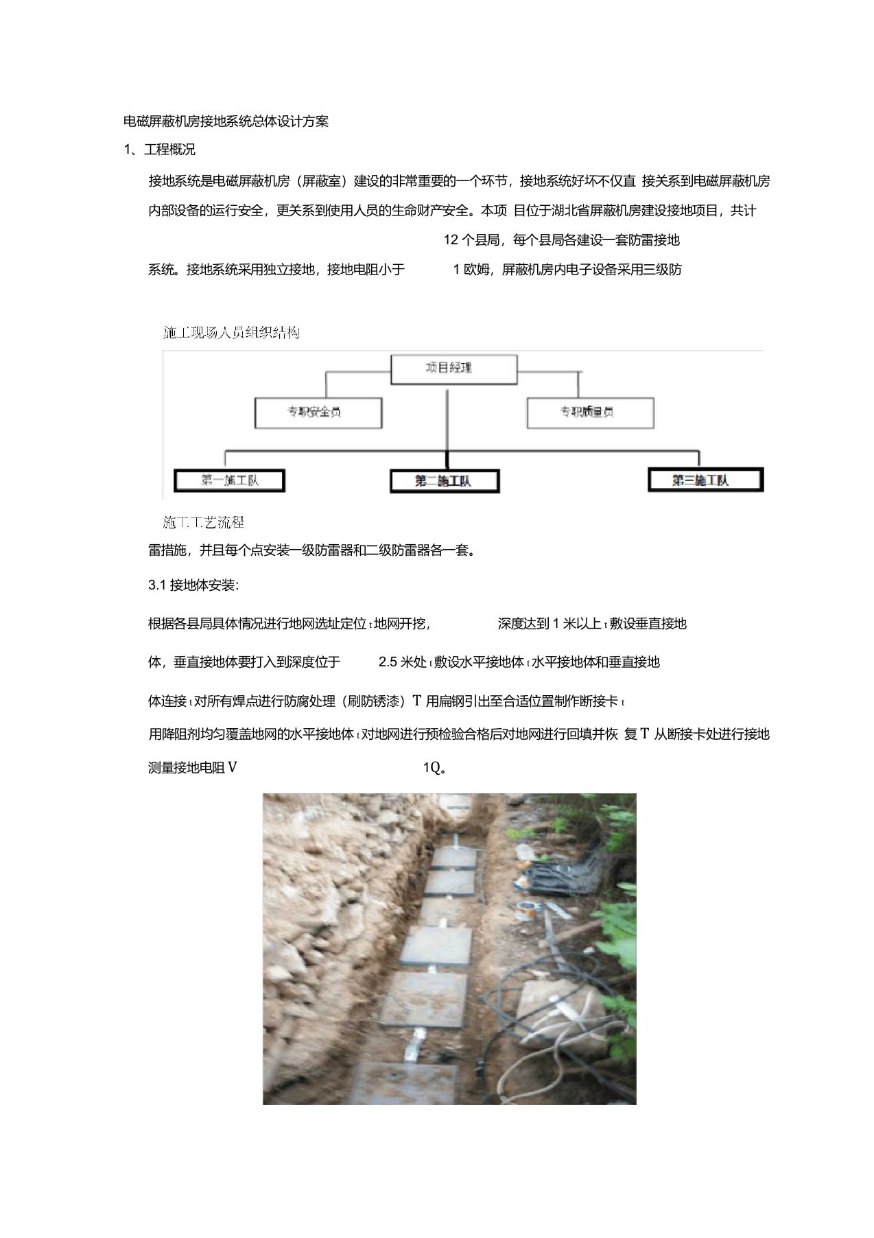 电磁屏蔽机房(屏蔽室)接地系统方案