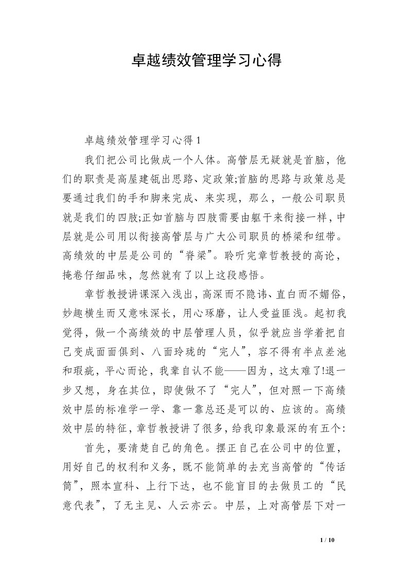 卓越绩效管理学习心得