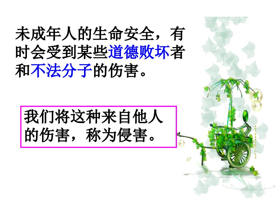 5.2防止侵害