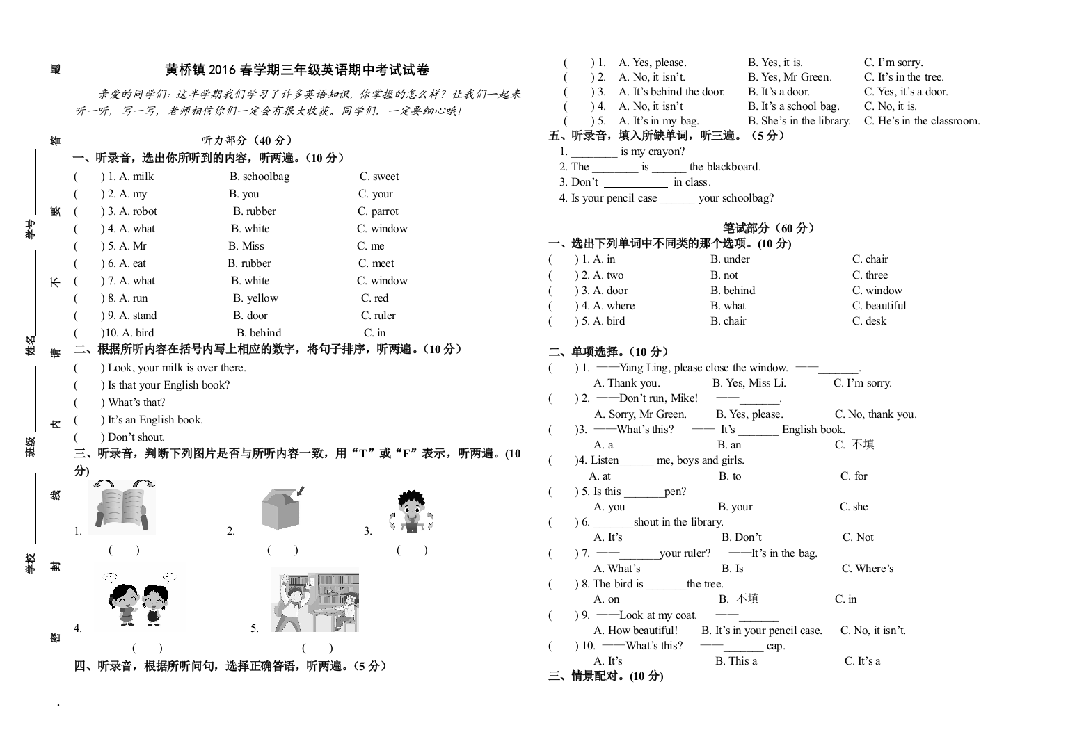 苏教小学三年级英语下册期中试卷