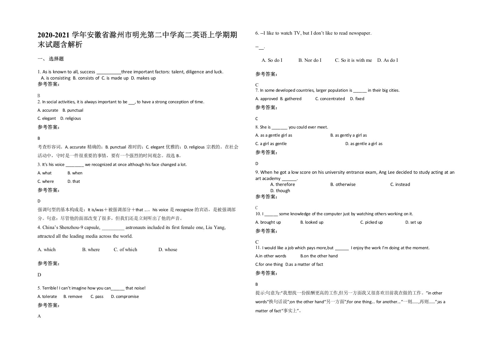 2020-2021学年安徽省滁州市明光第二中学高二英语上学期期末试题含解析