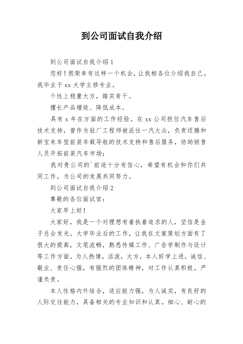 到公司面试自我介绍