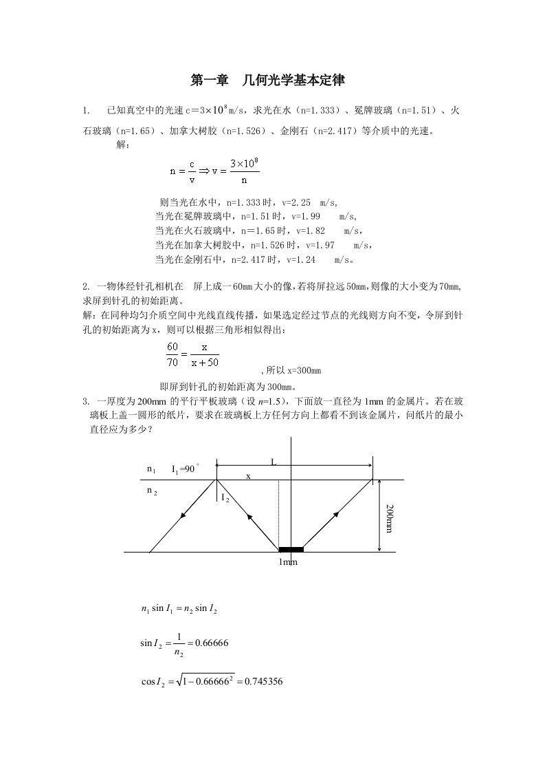 工程光学基础教程习题参考答案