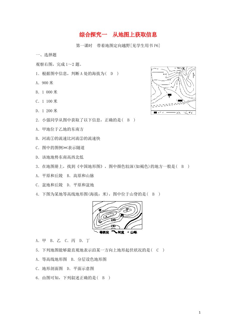 七年级历史与社会上册第一单元人在社会中生活综合探究一从地图上获取信息第1课时带着地图定向越野测试题新人教版