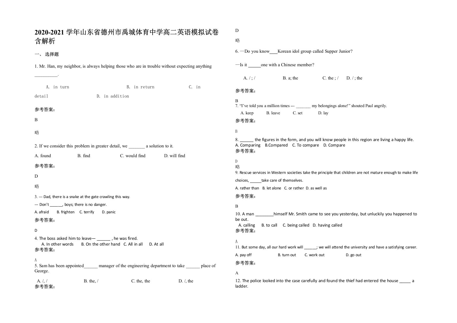 2020-2021学年山东省德州市禹城体育中学高二英语模拟试卷含解析