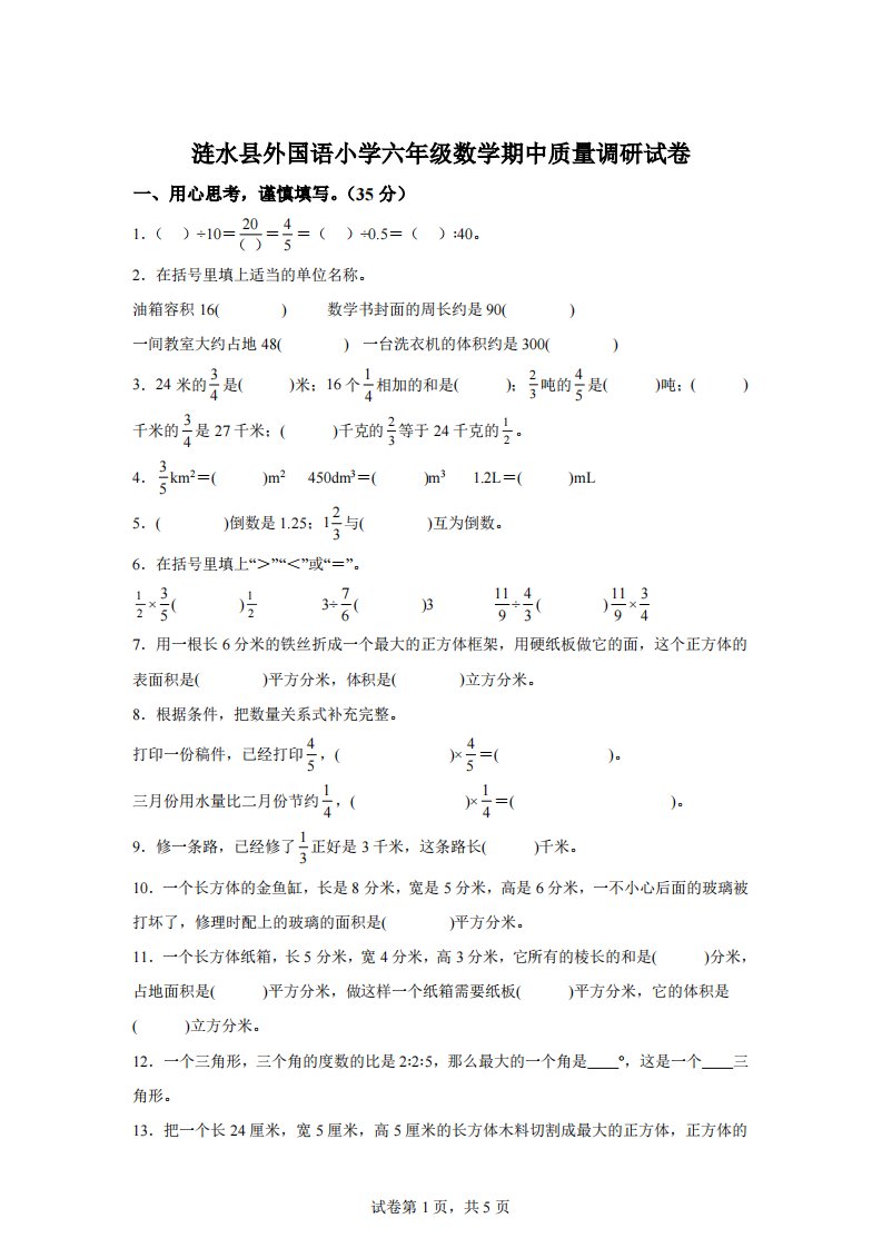 提取自2023-2024学年江苏省淮安市涟水县外国语小学苏教版六年级下册期中测试数学试卷【有答案】