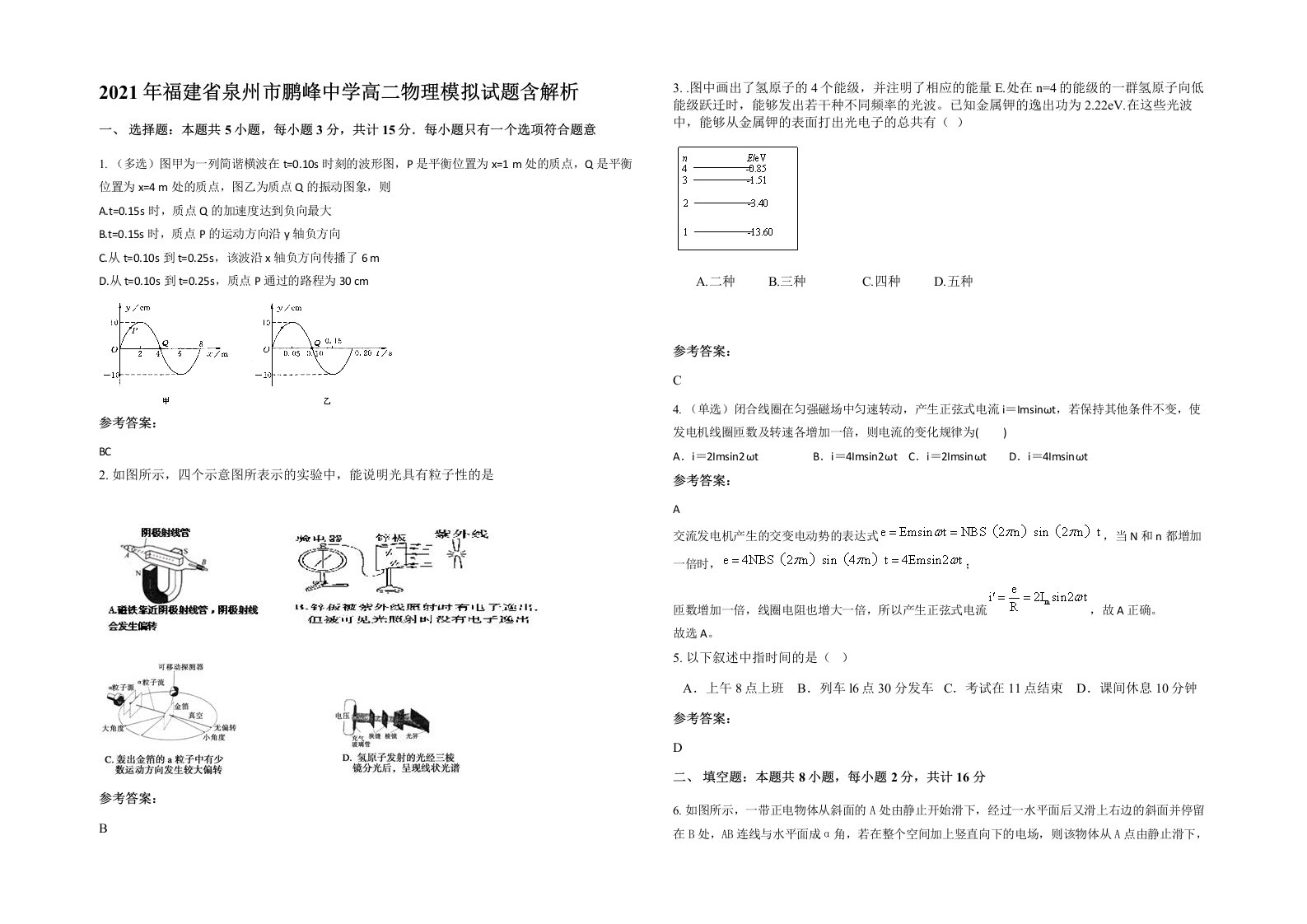 2021年福建省泉州市鹏峰中学高二物理模拟试题含解析