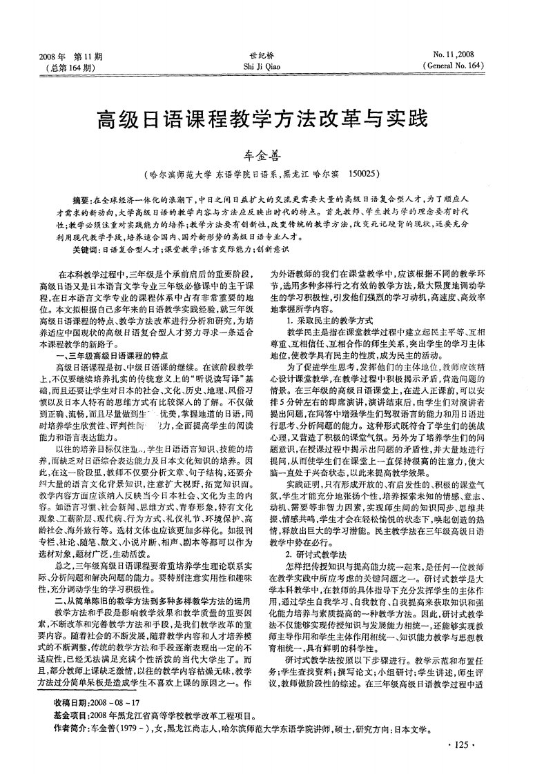 高级日语课程教学方法改革与实践.pdf